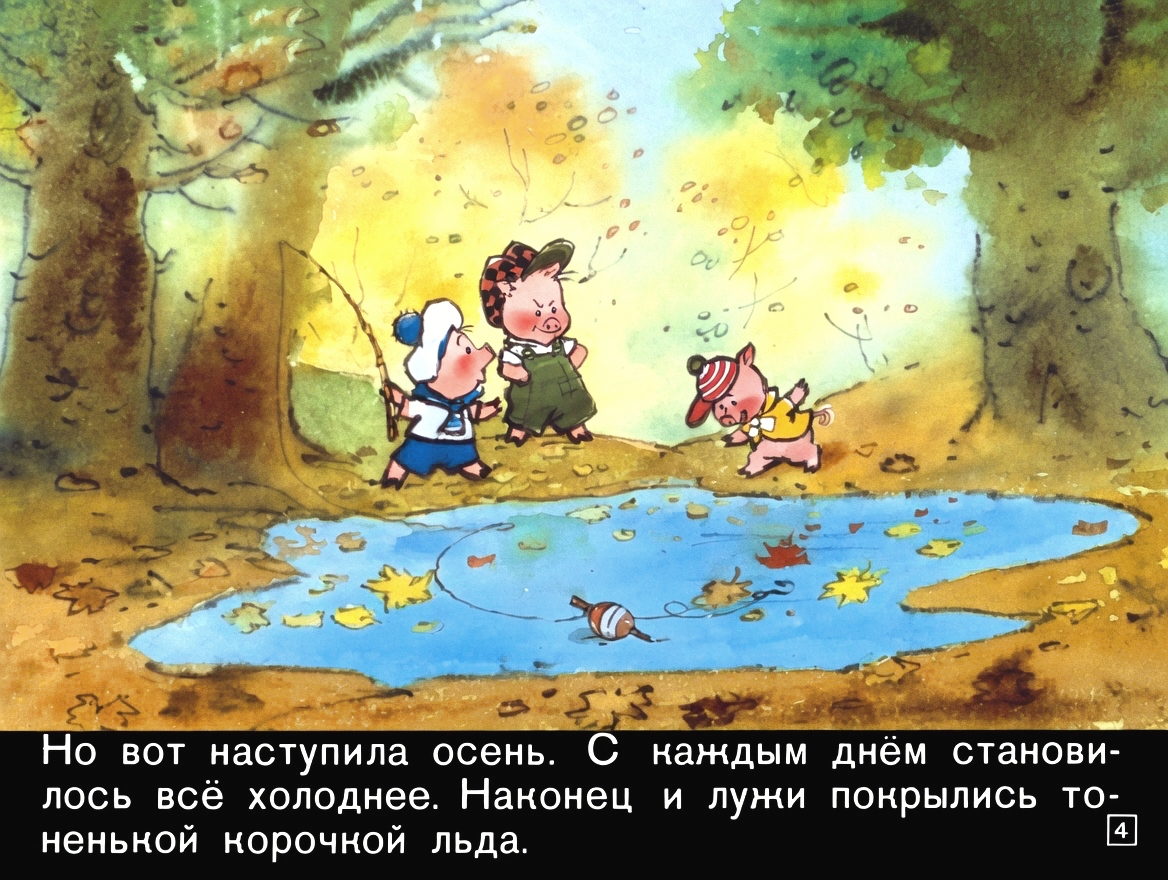 Кадр 4 диафильма «Три поросенка»