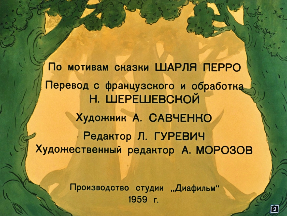 Кадр 2 диафильма «Мальчик с пальчик»