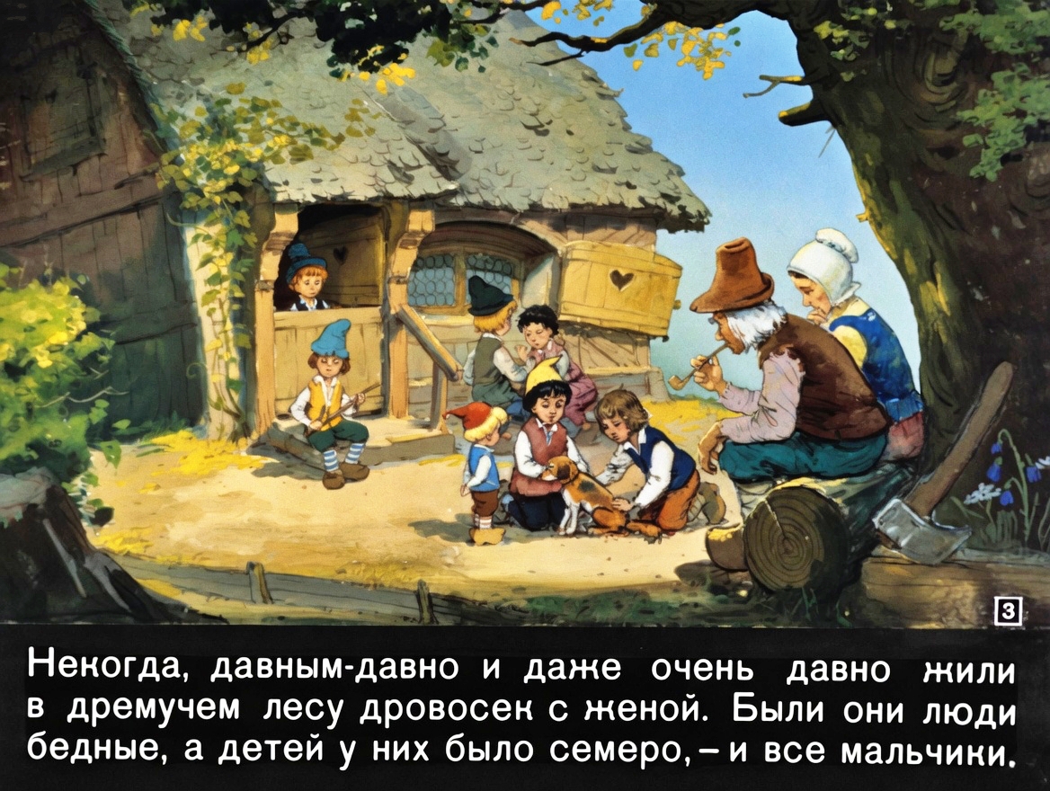 Кадр 3 диафильма «Мальчик с пальчик»