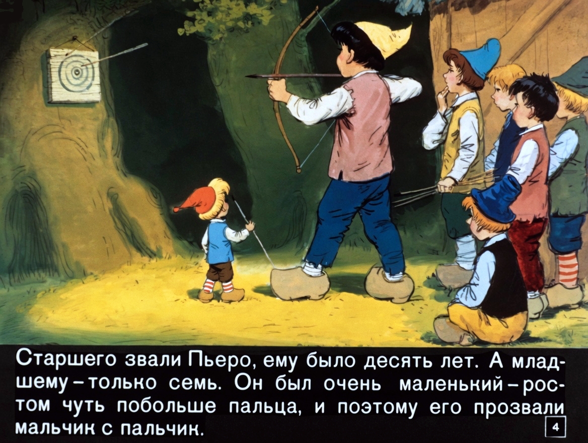 Кадр 4 диафильма «Мальчик с пальчик»