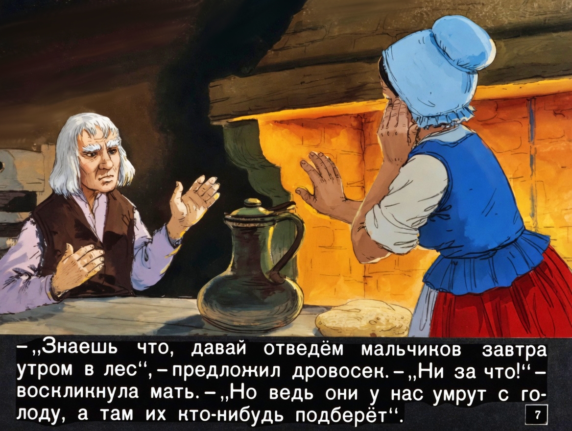 Кадр 7 диафильма «Мальчик с пальчик»