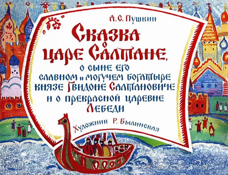 Кадр 1 диафильма «Сказка о царе Салтане. Часть 2»