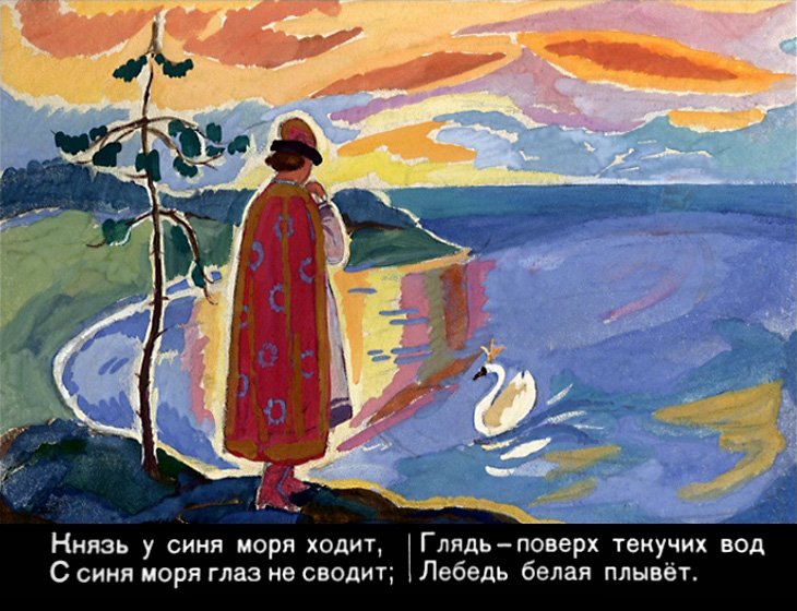 Кадр 3 диафильма «Сказка о царе Салтане. Часть 2»