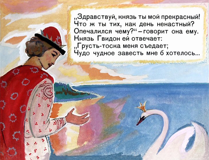 Кадр 4 диафильма «Сказка о царе Салтане. Часть 2»