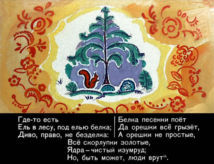 Кадр 5 диафильма «Сказка о царе Салтане. Часть 2»