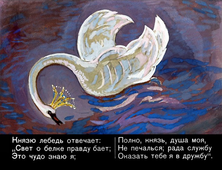 Кадр 6 диафильма «Сказка о царе Салтане. Часть 2»