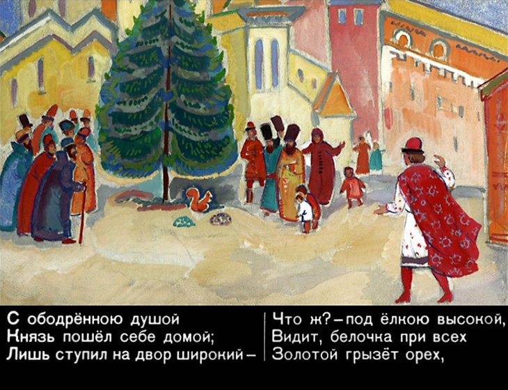 Кадр 7 диафильма «Сказка о царе Салтане. Часть 2»