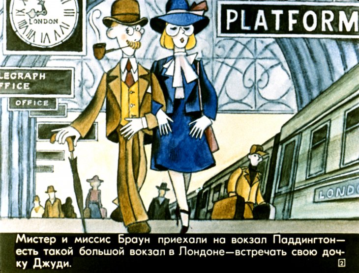 Кадр 2 диафильма «Медвежонок Паддингтон»