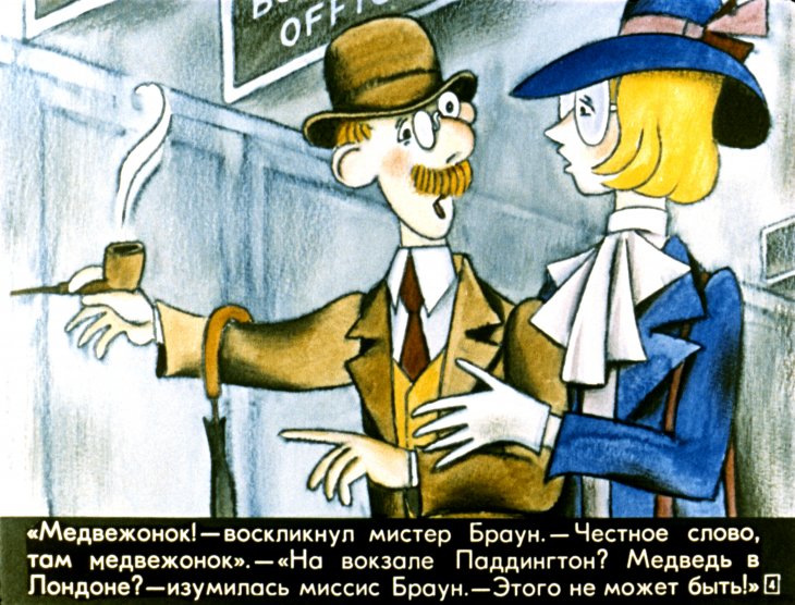 Кадр 4 диафильма «Медвежонок Паддингтон»
