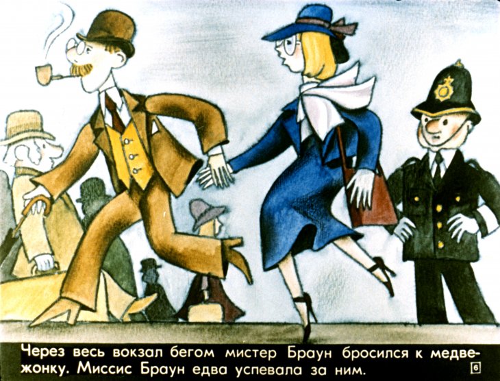 Кадр 6 диафильма «Медвежонок Паддингтон»