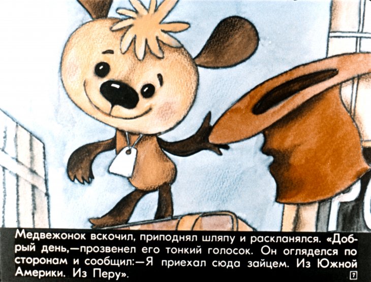 Кадр 7 диафильма «Медвежонок Паддингтон»