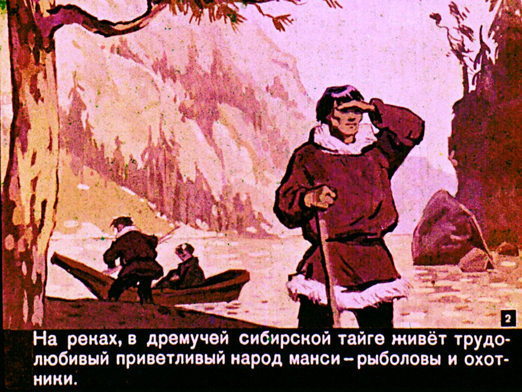 Кадр 2 диафильма «Сказка о счастье»