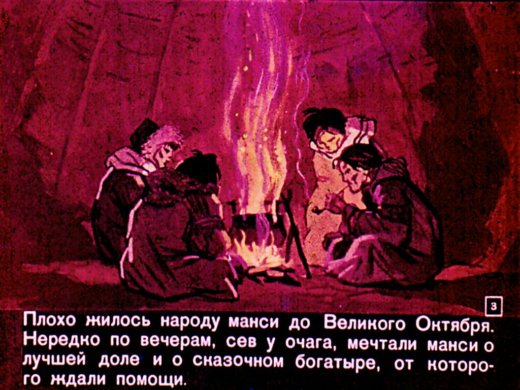 Кадр 3 диафильма «Сказка о счастье»