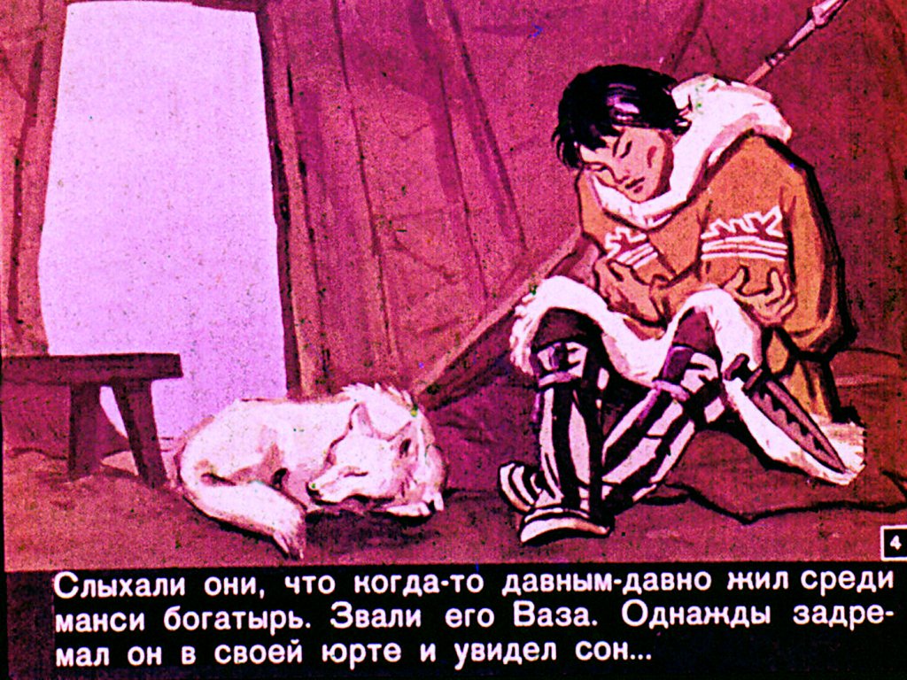 Кадр 4 диафильма «Сказка о счастье»