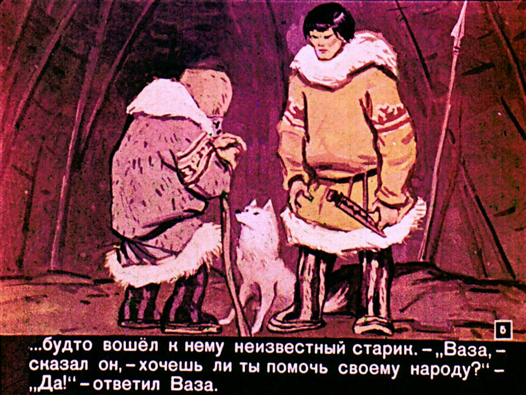 Кадр 5 диафильма «Сказка о счастье»