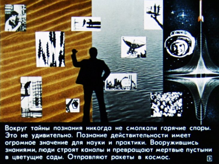 Кадр 3 диафильма «Как человек познает окружающий мир»