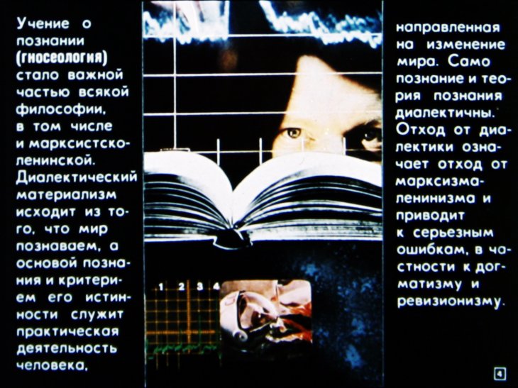 Кадр 4 диафильма «Как человек познает окружающий мир»