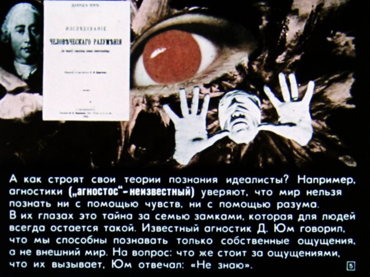 Кадр 5 диафильма «Как человек познает окружающий мир»