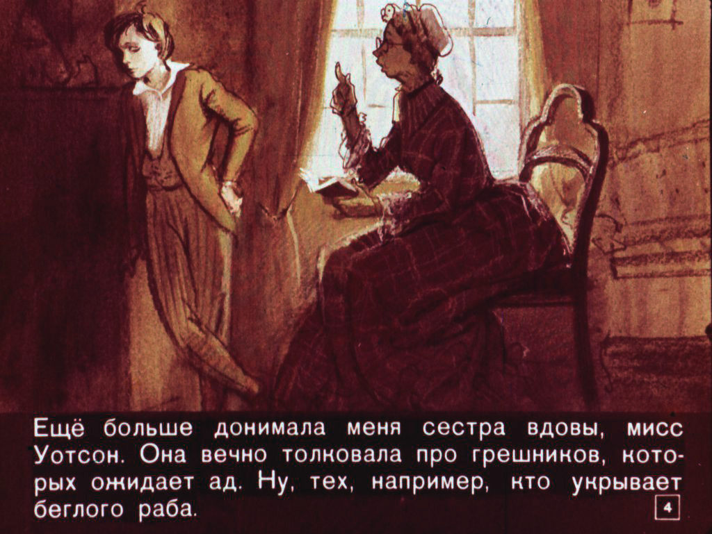 Кадр 4 диафильма «Приключения Гекльберри Финна»