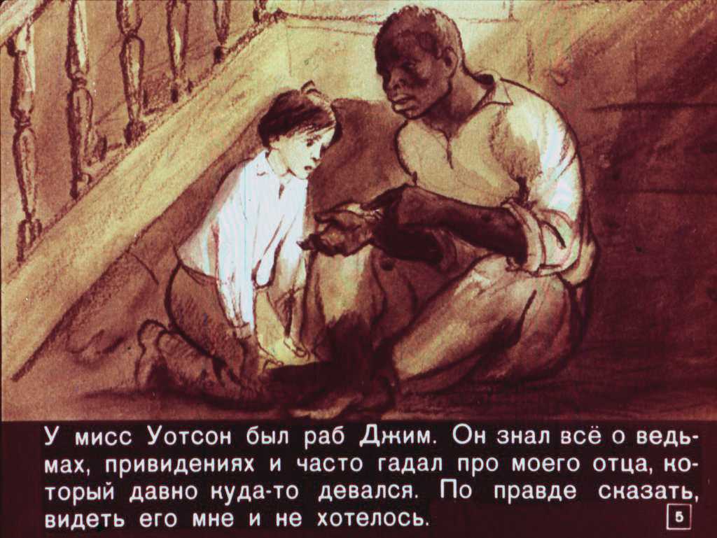 Кадр 5 диафильма «Приключения Гекльберри Финна»