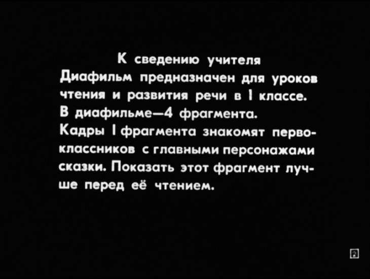 Кадр 2 диафильма «Сказка о снегурочке»