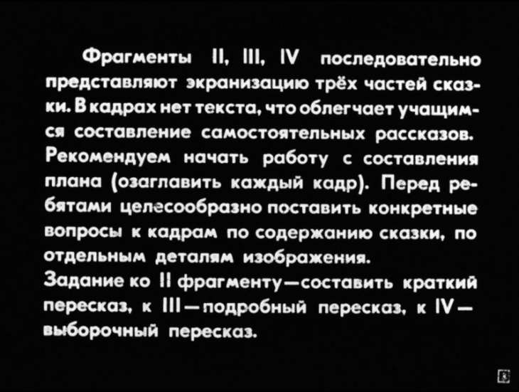 Кадр 3 диафильма «Сказка о снегурочке»