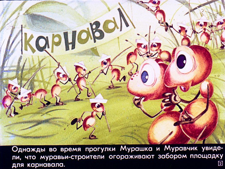 Кадр 2 диафильма «Мурашка учит геометрии»