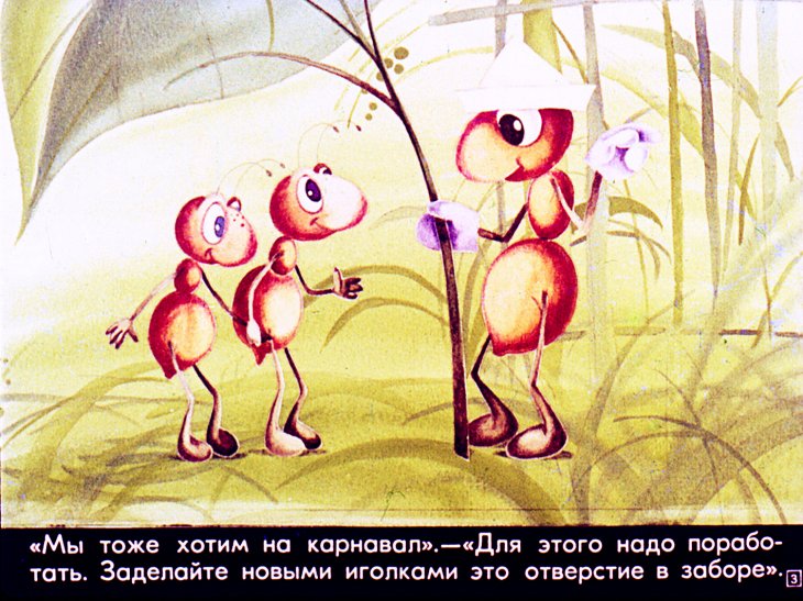 Кадр 3 диафильма «Мурашка учит геометрии»