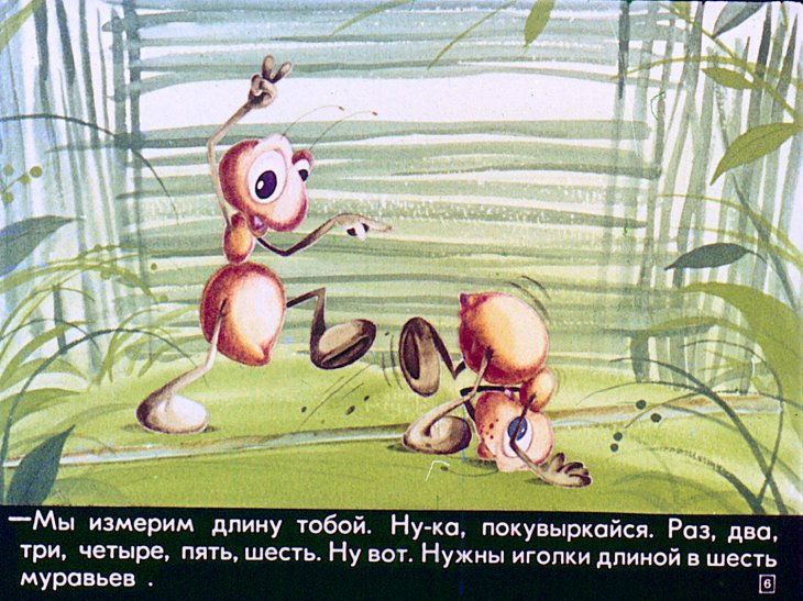 Кадр 6 диафильма «Мурашка учит геометрии»
