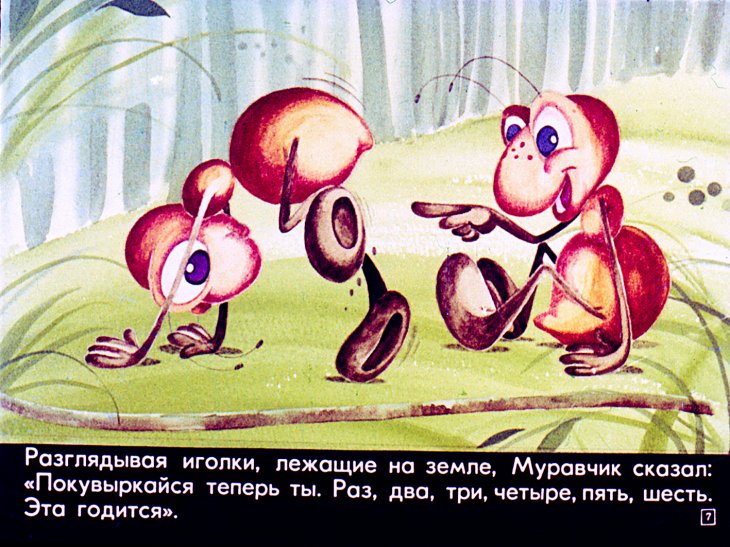 Кадр 7 диафильма «Мурашка учит геометрии»