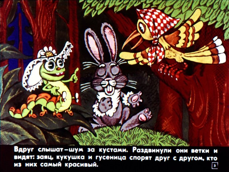 Кадр 3 диафильма «Кто самый красивый?»