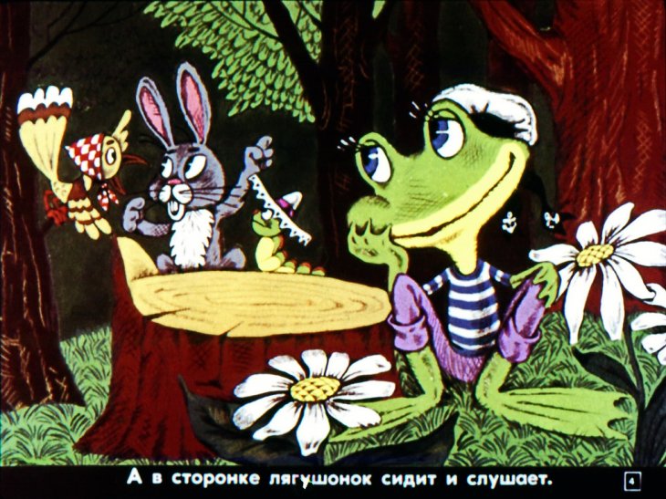 Кадр 4 диафильма «Кто самый красивый?»