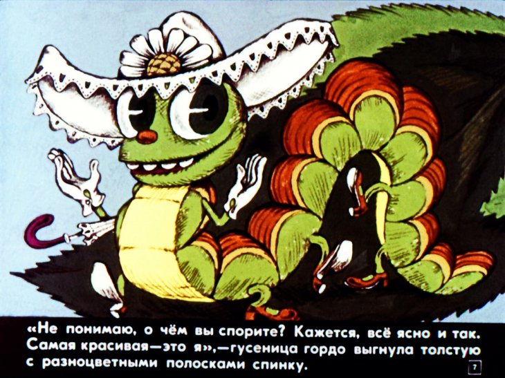 Кадр 7 диафильма «Кто самый красивый?»