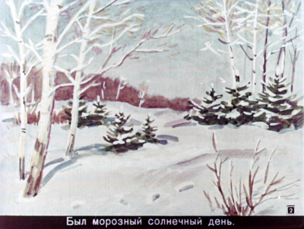 Кадр 3 диафильма «Красная звездочка»