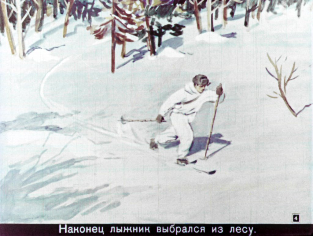 Кадр 5 диафильма «Красная звездочка»