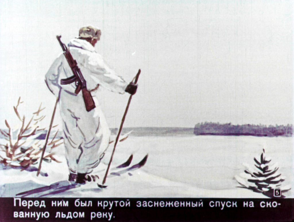 Кадр 6 диафильма «Красная звездочка»