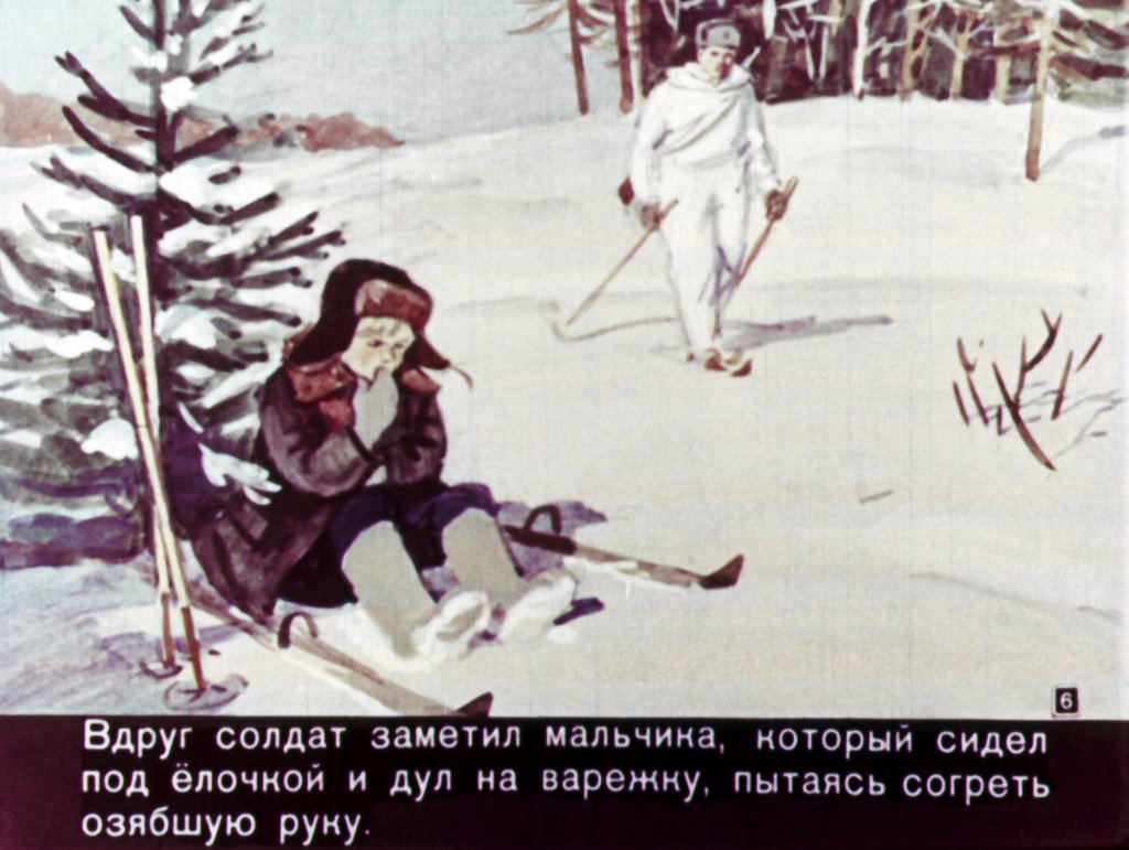 Кадр 7 диафильма «Красная звездочка»