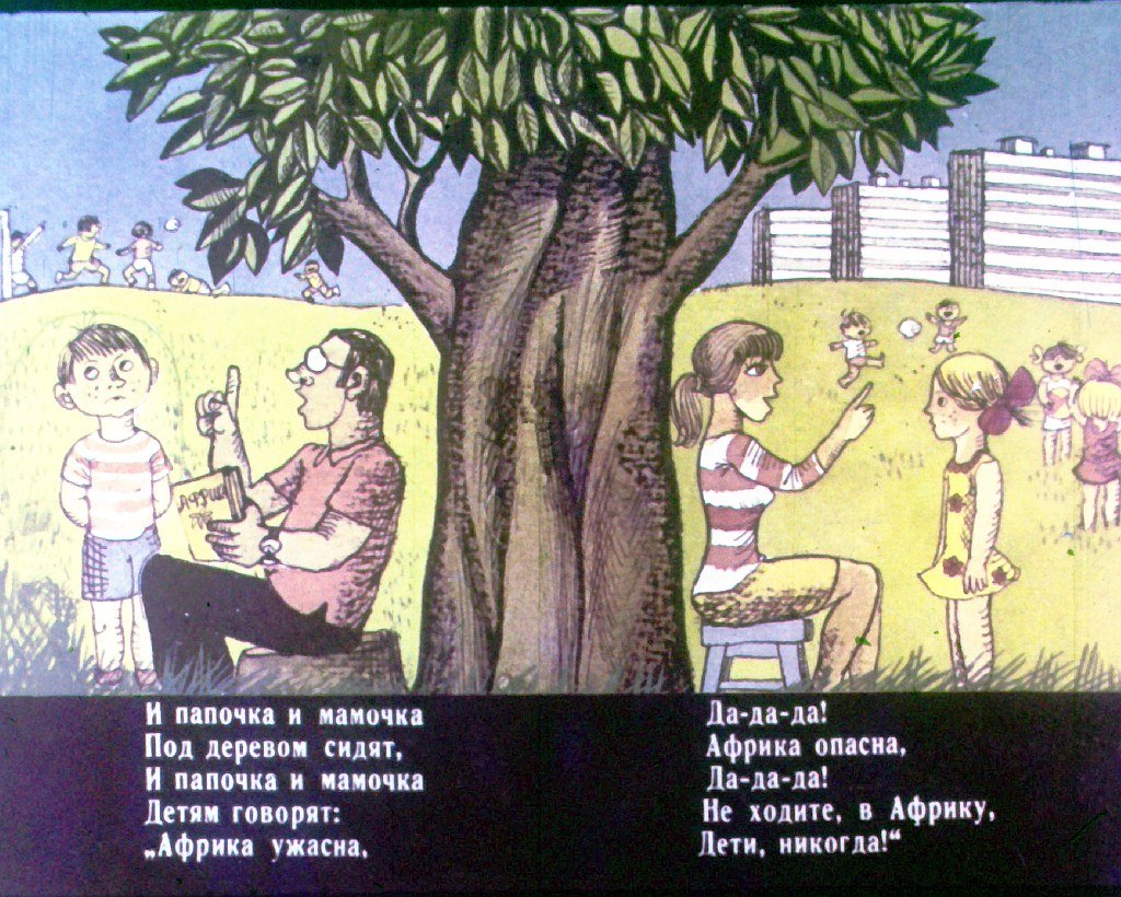 Кадр 5 диафильма «Бармалей»