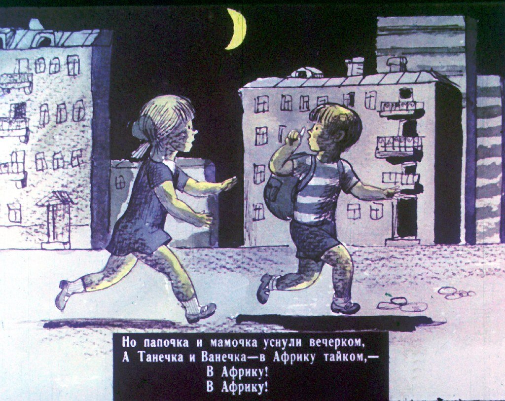 Кадр 6 диафильма «Бармалей»