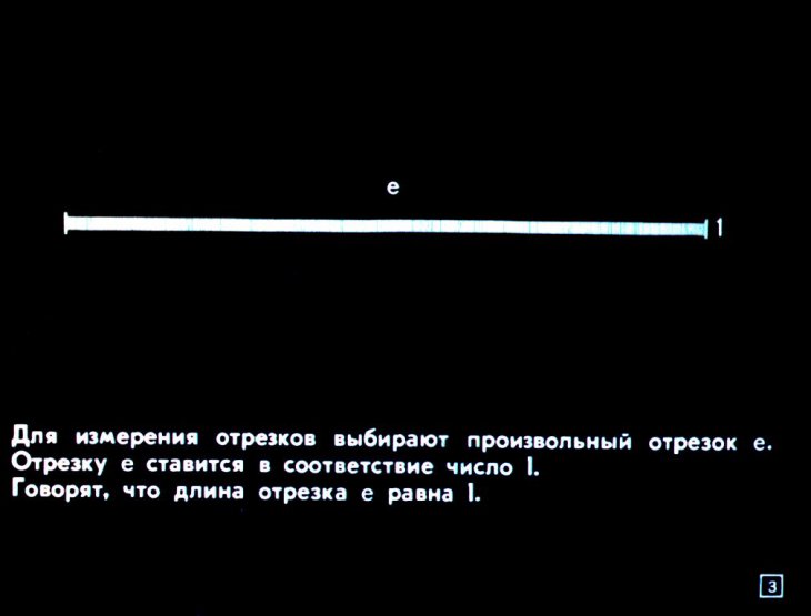 Кадр 3 диафильма «Длина отрезка. Пропорциональность отрезков»