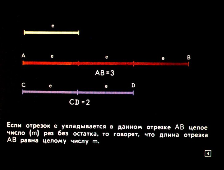 Кадр 4 диафильма «Длина отрезка. Пропорциональность отрезков»