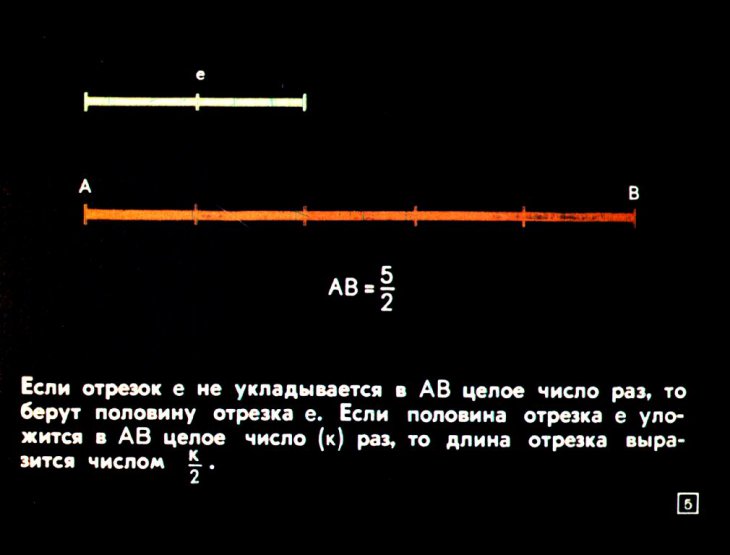 Кадр 5 диафильма «Длина отрезка. Пропорциональность отрезков»