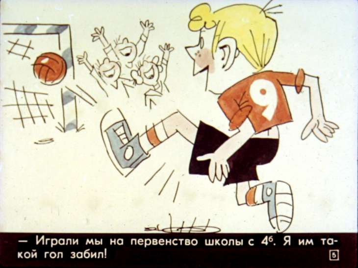 Кадр 5 диафильма «Слово о словах»