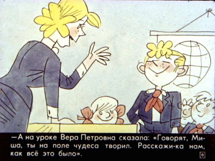 Кадр 6 диафильма «Слово о словах»