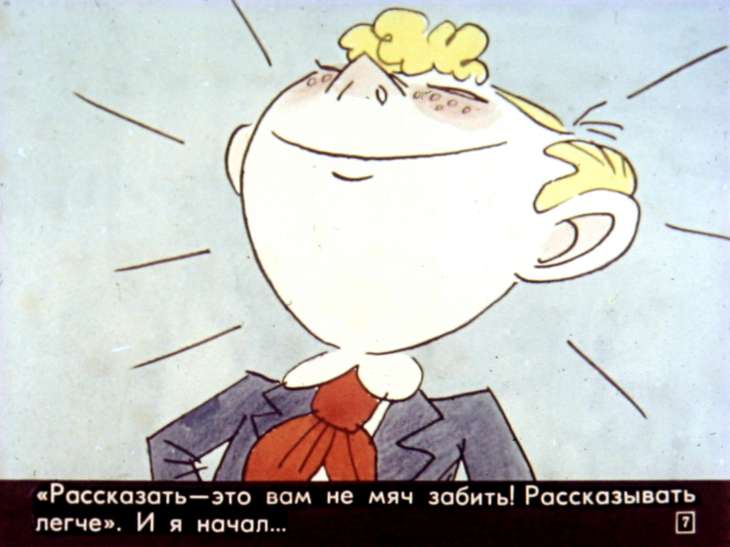 Кадр 7 диафильма «Слово о словах»