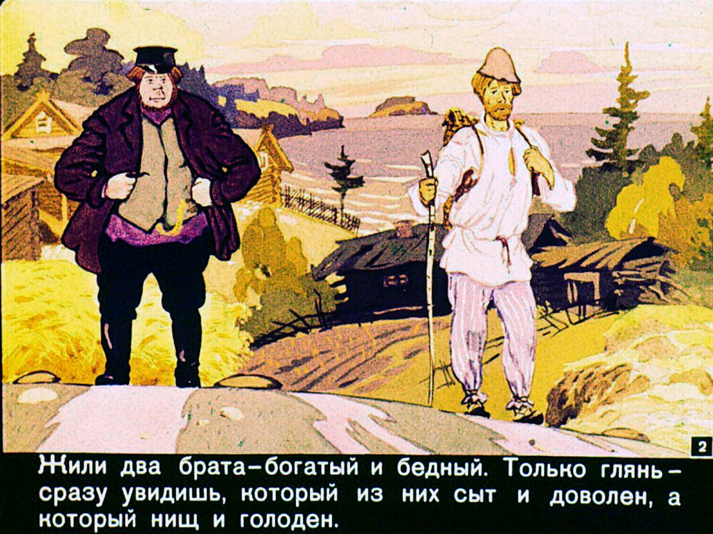 Кадр 2 диафильма «Почему в море вода соленая»