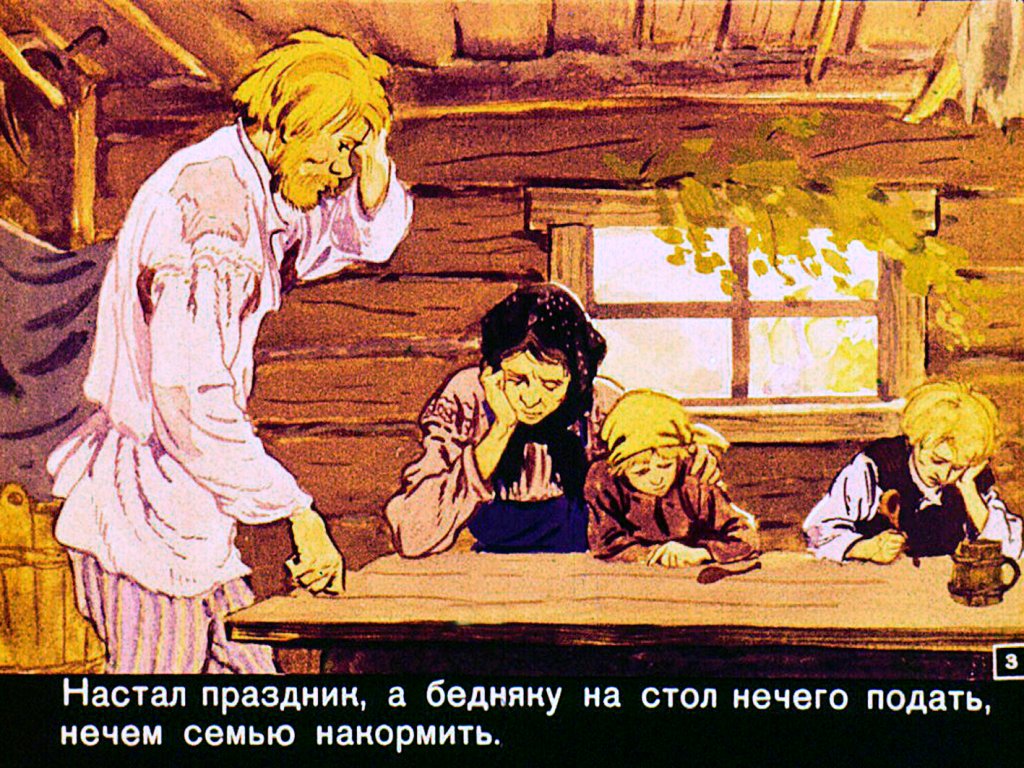 Кадр 3 диафильма «Почему в море вода соленая»
