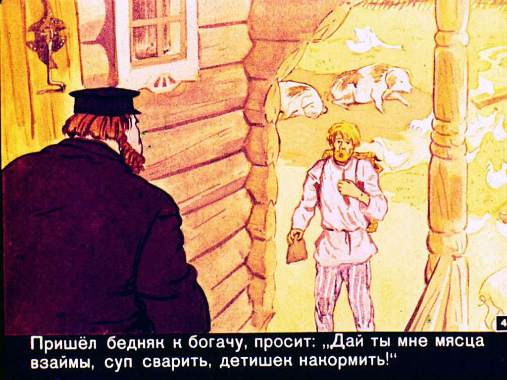 Кадр 4 диафильма «Почему в море вода соленая»
