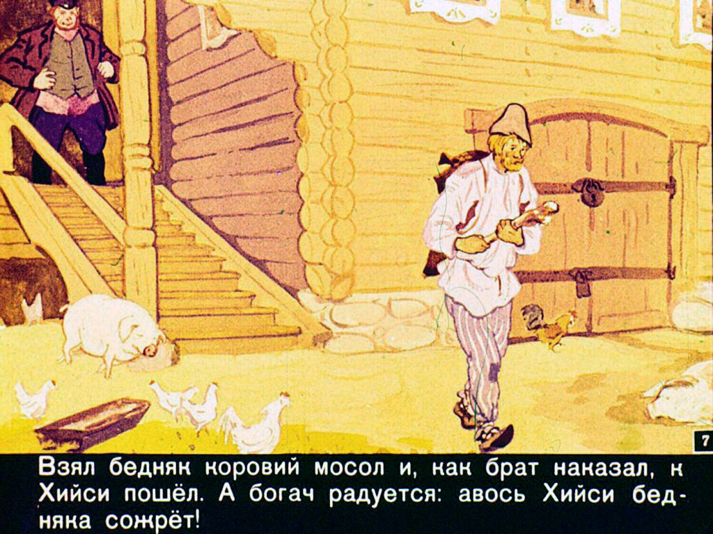 Кадр 7 диафильма «Почему в море вода соленая»