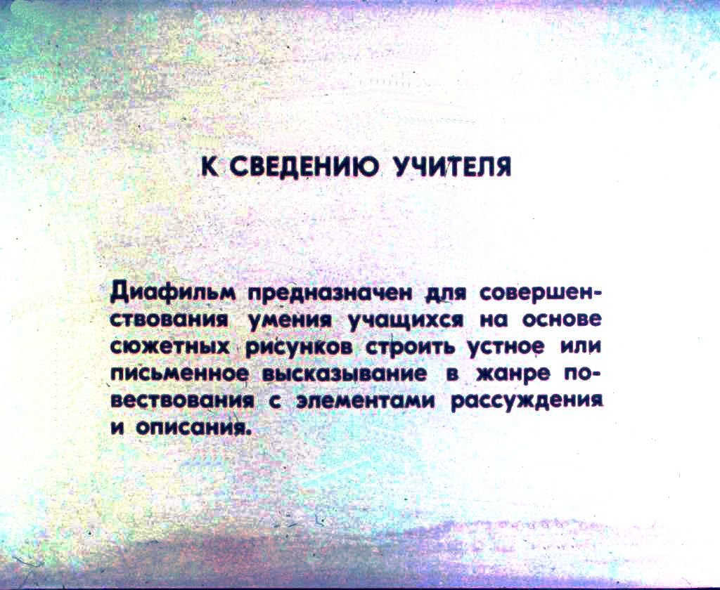Кадр 2 диафильма «Так поступает пионер»